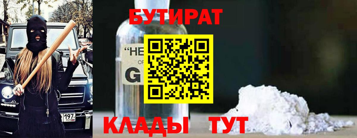 Бутират бутик  Вход с VPN  БУТИРАТ  Дербент 