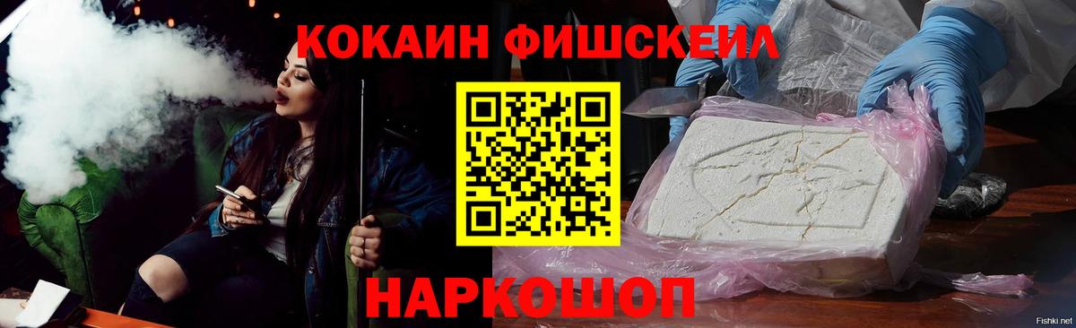 COCAIN Fish Scale Дербент