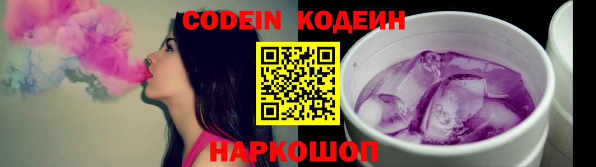 Codein напиток Lean (лин)  Вход с VPN  Кодеиновый сироп Lean напиток Lean (лин)  Дербент 