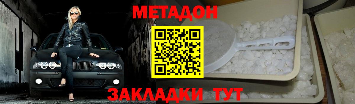 МЕТАДОН VHQ  Вход с VPN  Дербент  Метадон methadone 